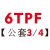 NITTO日东接头1.2.3.4.6.8.10TSM-TPH-TSH-TPM-TSM-TPF-TSF 柠檬黄 6TPF