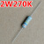 家电维修常用电阻器色环碳膜电阻1W2W0.33820K欧姆配件 2W270K