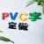 礼丝汀 门头字广告牌PVC立体字泡沫字招牌字雪弗字商铺门头立体字 红色字体联系客服