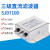 赛纪单相滤波器220v直流滤波器12v24v36vSJD430Demi滤 (SJD710D-15A)三节 高性能