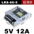 明纬LRS-60-24V2.5A开关电源12v5A直流变压器220转36V48W LRS-60-5  5V12A