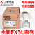 PLC可编程控制器FX3U-16MR/32MT/48MR/64/80/128MR/MT/ES-A FX3U-48MT/ES-A