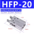 亚德客气动手指气缸夹爪HFK25/HFP20/HFY10/HFZ16/6/3240平行加长 HFP20
