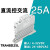 TRA-23D25固态继电器模块模组25A超薄导轨式SSR单相直流控交流 TRA48D25L 480VAC 25A
