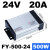 明纬FY-400-12V33A户外发光字防雨开关电源24V招牌灯防水变压器5V FY-500-24 (24V20A)防雨