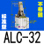 JGL杠杆气缸25/32/40/50/63气动夹紧摇臂压紧空压夹具气缸机械ALC 【普通氧化】ALC-32 不带磁