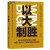 管理学经典著作7册影响力+无法落地的战略一文不值+以大制胜+关键时刻MOT+技术的本质+成功与运气+看不见的大猩猩