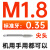 丝锥 丝攻粗牙细牙高速钢机用丝锥 M 1.2 3 4 5 6 8 10 30 48 M 1.8标准牙