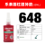 乐泰680胶水638 601 603 640 609 641 620 660 648圆柱轴承固持胶 648/50ml