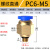 气管快速接头气动快插接螺纹直通外丝PC6/8/10-M5/02气源工具元件 PC6-M5插管6螺纹M5