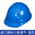 三筋ABS高强度安全帽工地施工领导建筑工程劳保防砸安全头盔印字  京炼 进口原料三筋透气 蓝色