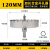 定制合金不锈钢开孔器钻头金属铁钢板专用钻孔神器圆形打洞多功能 120mm