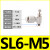 SL气动接头节流阀调速阀可调快速SL4/6/8/10/12-M5/01/02/03/04 SL6-M5