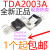 定制TDA2003AV TDA2030AV TDA2050A音频功放板放大器集成块IC芯片直插 TDA2003A进口全新