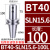 数控刀柄 侧固式BT40/-SLN20-100 U钻CNC加工中心车床铣床刀具 BT40-SLN15.6-100L