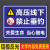 严禁攀爬翻标识禁止标识牌水深危险警示牌养殖户外告示牌铝板反光 SSX09(铝板反光]高压线下禁止 60x80cm