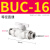 BUC BUG手阀开关白色接头等径变径直通  BUC-16 