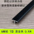 集成灶台面接缝条缝隙卡条收边条压条不锈钢t金属压片固定 6mm T 黑金 0.9米