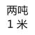 国标涤纶白色扁平吊装带双扣环形工业吊带行车吊车起重未染色 两吨1米 /白色