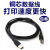 适用于适用启锐QR-668/580/586B打印机数据线加长QR588/QR800连接线 黑 USB打印线 1.5m