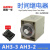 AH3-3时间继电器AH3-2交流AC380V 220V直流DC24V 通电延时 送底座 0-1秒 AH3-3  AC220V
