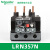 施耐德电气 LRN322/353/355/357/359/361/363/365N 热过载继电器 LRN357N 37-50A 适用LC1N40-9