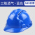 盾守 透气型ABS安全帽 电力工程工地建筑施工安全帽 可印字 蓝色
