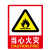 欧仓 PVC墙贴国标警告警示牌提示牌 安全标识牌标志牌 安全防火 人人有责 一包6张 单位：包