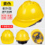 安全帽工地男国标施工领导建筑工程加厚透气头盔电工定制logo印字 黄色 * V型透气加厚