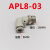 定制适气动气缸L型90度型接头弯通PL/APL4/6/8/10/12/16-04/03/02 APL8-03