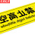 京洲实邦 警示牌禁止跨越提示牌当心高温注意安全标识牌警告标志牌贴纸 15*45cmAQB-06款式备注ZJ-1609