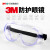 3M 1621AF护目镜 舒适型 防化学护目镜 聚碳酸酯镜片 防雾涂层  1621AF 1付