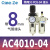 定制气源处理器AC2010-02气泵过滤器排水自动二联件油水分离AC301 AC4010-04配PC8-04