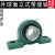 外球面立式带座UCP201 P202 P203 P204 P205 P206 P207 P208轴承 UCP203《内径17mm》 其他