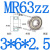 定制定制迷你64小轴承大全646 小型6960内径  4  6 mm微型 MR63ZZ(3*6*2.5)