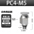 百瑞川 气管快速接头PC8/16-M5/02/03气动快插螺纹直通外丝气源气缸元件 精品PC4-M5（100个装） 