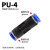 兆安德 气管快速接头气动直通塑料快插接头PU-046810121416连接 配件大全 PU-4 