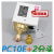 PC10E 上海奉申FENSHEN水压压力开关气压液压控制器继电器水泵 PC10E + 4分转接头 管牙