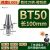 bt40动平衡数控刀柄bt50加工中心er夹头32加长bt30高精度铣刀柄 栗色 BT50长100粗铣款