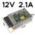 开关电源24V 220转12v伏400w灯箱led直流监控变压器 12V2.1A25W 创联