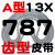 齿形三角带A/B型AV 13X700-1700A型带齿皮带汽车风扇空调发电机B型高速V带 13X787齿带 其他