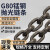 G80级锰钢起重链条铁链 吊索具拖车桥索工业葫芦吊链国标抛光链条 5MM国标G80锰钢链条0.5吨