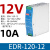 EDR/NDR导轨式开关电源120W24V明纬DR-75/150/240/5A/10A明伟12V EDR-120-12 【12V/10A】120W