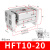 亚德客型气爪手指气缸HFT10X20S HFT32X100S