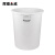 辉煌永威 塑料水桶物业环卫清洁桶垃圾桶加厚160L白色无盖