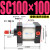 亚德客型SC100缸径标准拉杆气缸SC100x50-100-125行程150-200-250 SC100x100