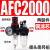 亚德客型气源处理器AFR+AL二联AFC2000空气调压阀油水分离过滤器ONEVAN AFC2000铜芯 带表