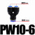 C型气动快速接头气管转接头直通大小头变径三通PG/PW/PEG4-6-8-10-1 变径三通PW10-6
