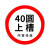 交通标志牌道路指示牌施工警示标识牌反光铝板路牌限速高标牌 60*2500*1.5mm预埋式