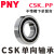 PNY单向轴承超越离合器CSK带键槽  CSK15PP15*35*11带槽 个 1 